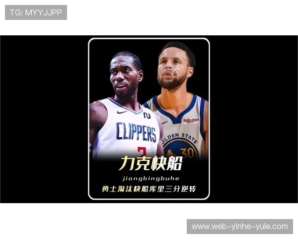 库里超远三分牵动快船防线勇士借无球穿插寻找季后赛破局先机